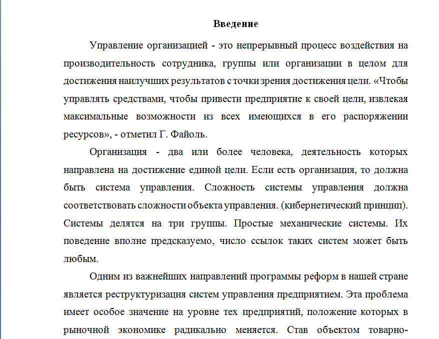 Курсовая работа: Принципы управления